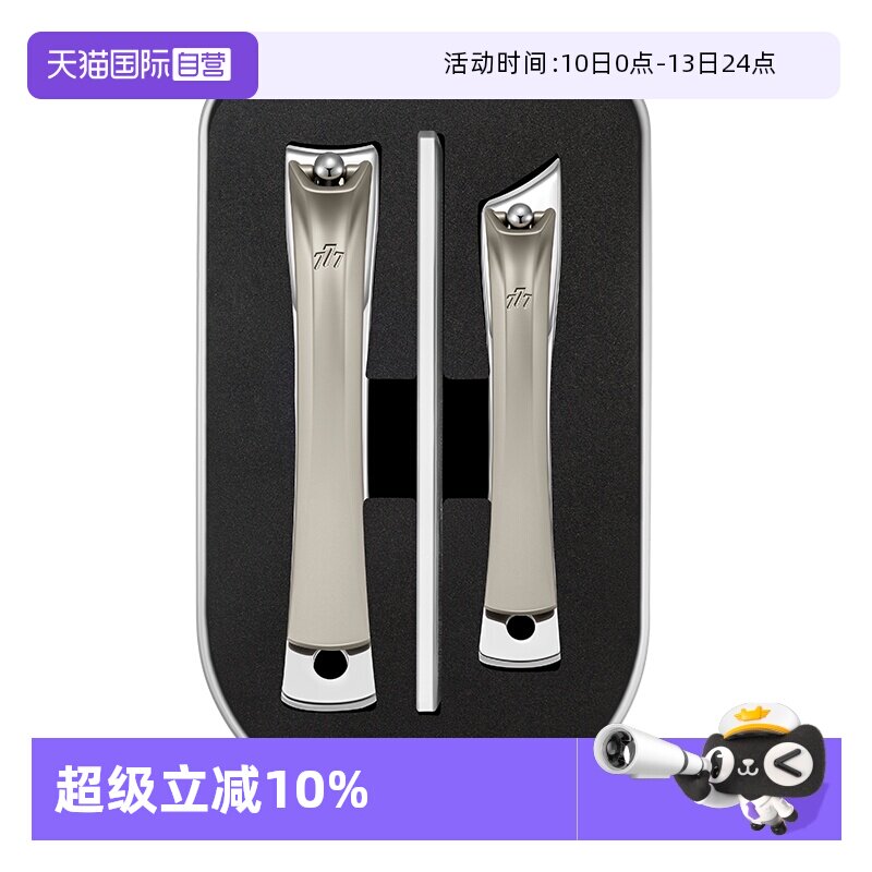 【自营】777韩国品牌指甲刀套装指甲钳剪刀大号斜口玻璃锉防飞溅