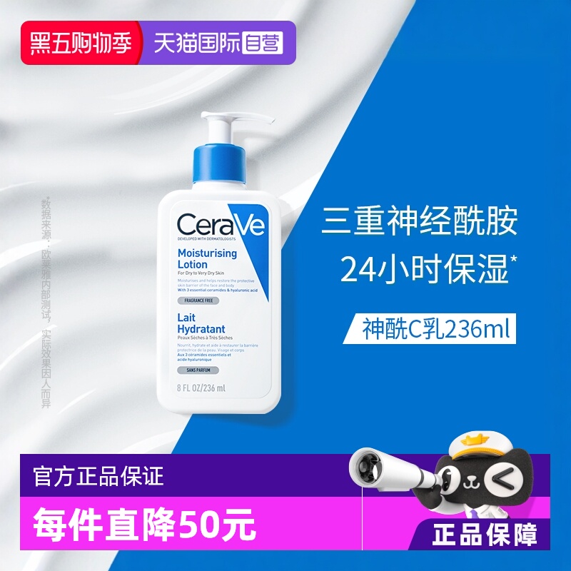 【自营】CeraVe适乐肤C乳身体乳持久保湿修护乳液236/473ml乳液