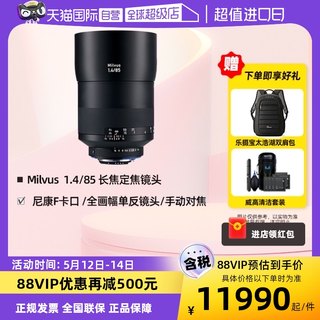 【自营】蔡司Milvus 1.4/85尼康全画幅单反相机F卡口镜头手动对焦