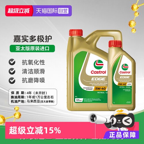 嘉实多全合成机油5W-30原装进口