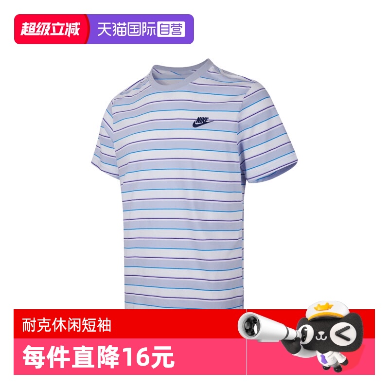 【自营】耐克男子NSW TEE CLUB STRIPE SP25运动短T恤HJ0551-101