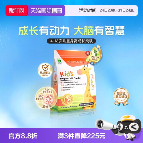 美多棒4-16岁助骨成长补脑记忆佳