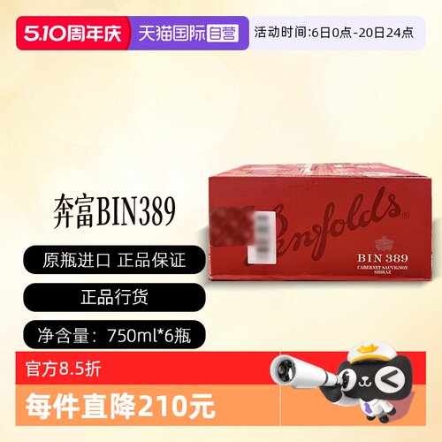 【自营】澳洲Penfolds奔富BIN389木塞行货一体标(原箱发货可开票)