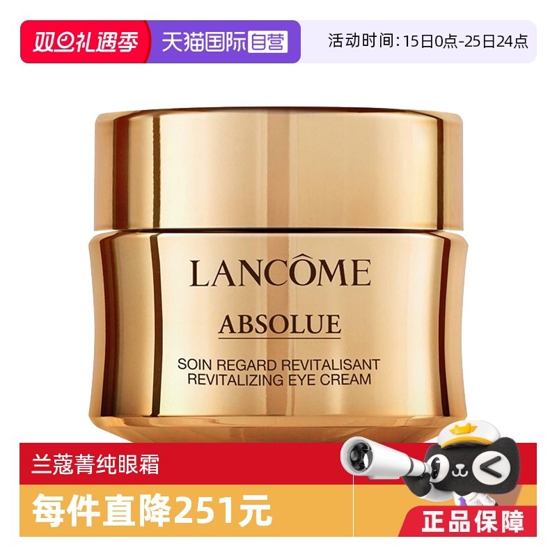 【自营】Lancome/兰蔻菁纯眼霜20ml 玻色因紧致眼周淡化细纹
