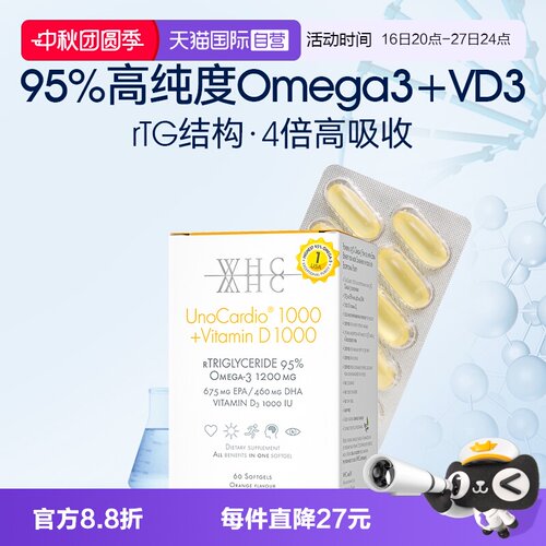 WHC小千金95%高纯度深海鱼油正品