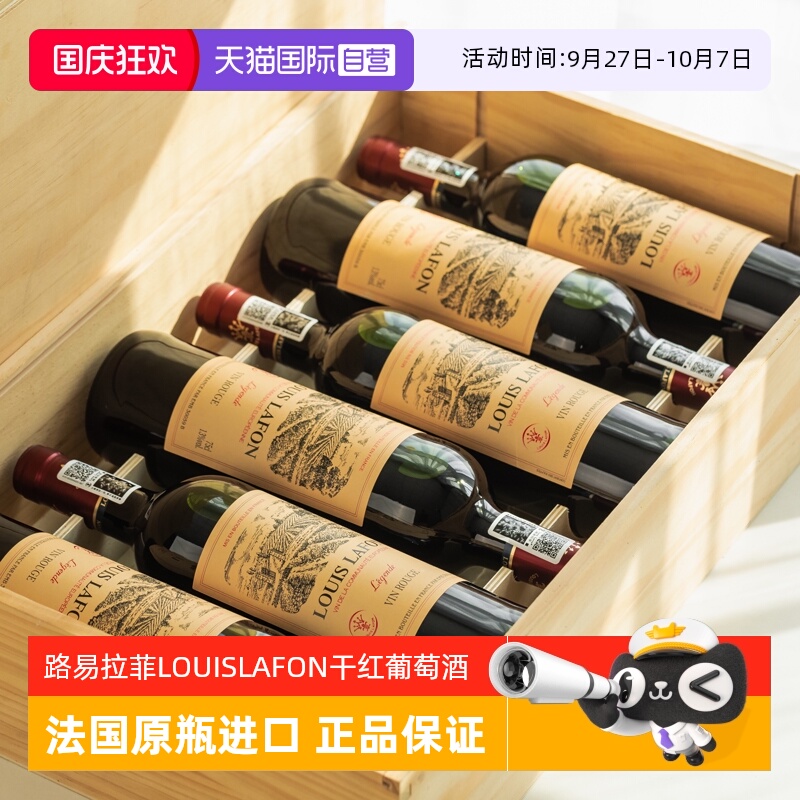 【自营】路易拉菲LOUISLAFON法国进口红酒干红葡萄酒双支六支礼盒