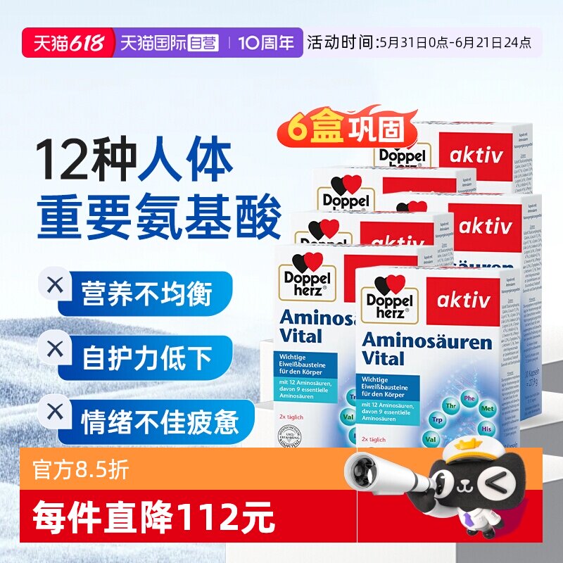 【自营】德国双心复合氨基酸胶囊肠胃恢复精氨酸营养保健品免疫*6