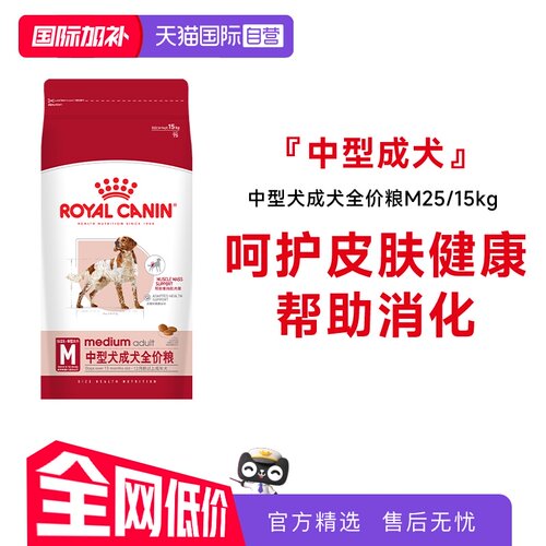 皇家中型成犬全价粮M25/15kg