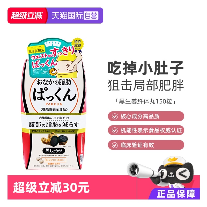 自营黑姜纤体丸SVELTY暖身消水肿