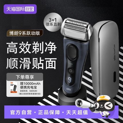 【自营】Braun/博朗9系9023s德国进口电动剃须刀往复式干湿双剃