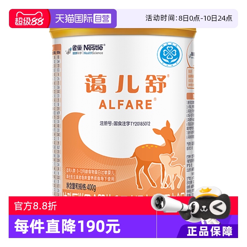 【自营】【无乳糖】雀巢蔼儿舒进口乳清蛋白深度水解氨基酸粉400g