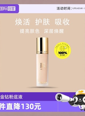 【自营】Guerlain/娇兰金钻 修颜哑光粉底液 新款