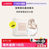 自营 淡香水50 Bvlgari EDT 100ml木质花香果香 宝格丽白晶