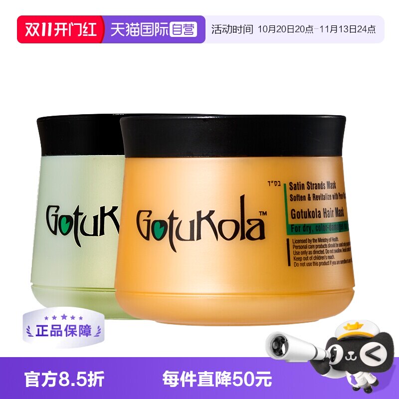 【自营】Gotukola以色列狗头考拉奇迹蛋白柔顺 焕新发根发膜500ml