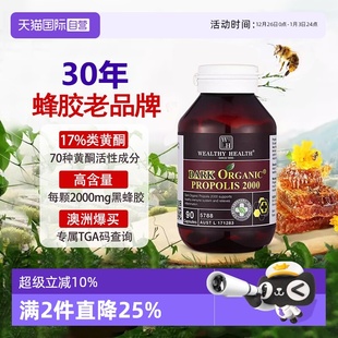澳洲wealthyhealth黑蜂胶软胶囊90粒液体进口原胶天然 自营