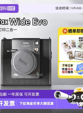【自营】[新年礼物]富士Wide Evo立拍立得5寸宽幅相机复古海外版