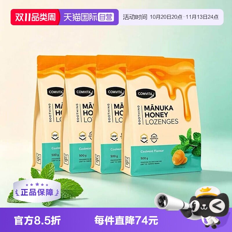 【自营】囤货装4袋】康维他UMF10+蜂胶蜂蜜润喉糖护嗓薄荷糖500g