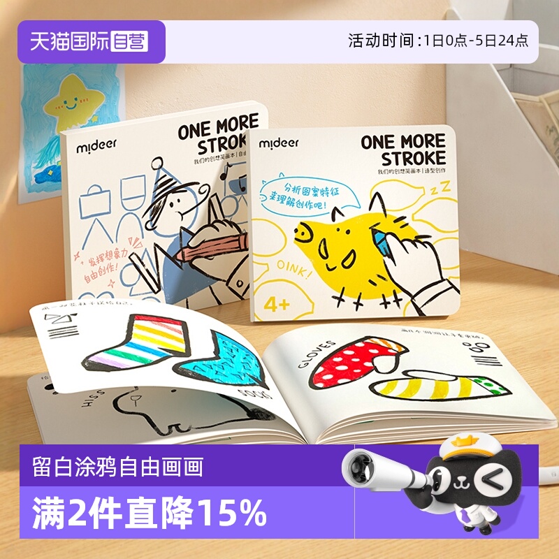 mideer弥鹿儿童涂色绘本画画本