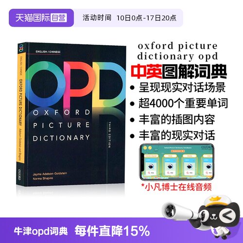 正版opd牛津词典中英双语图解