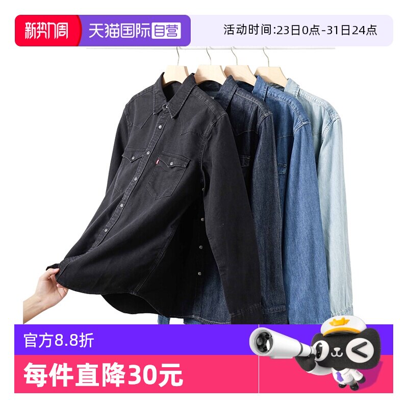 【自营】Levi’s/李维斯美式复古休闲长袖牛仔衬衫男女宽松外穿潮