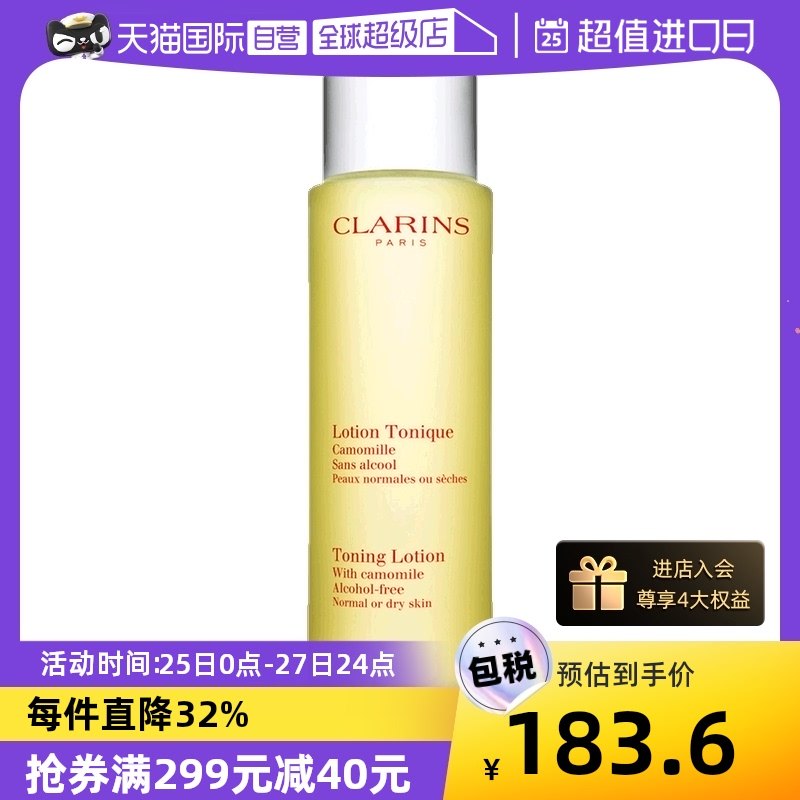 【自营】法国娇韵诗柔肤水200ml爽肤水黄水补水保湿化妆水舒缓女