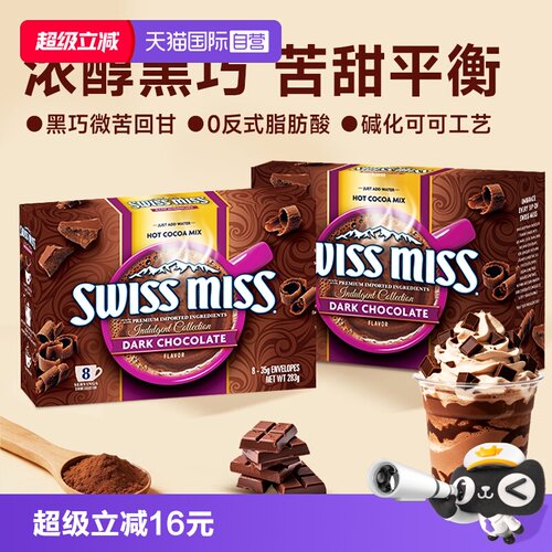 【自营】swiss miss美怡可巧克力冲饮可可粉2盒牛奶棉花糖特浓味