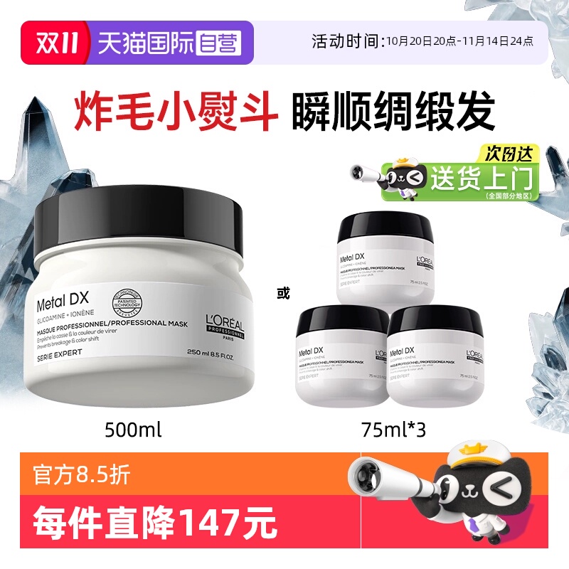 【正品自营】巴黎欧莱雅Pro发膜