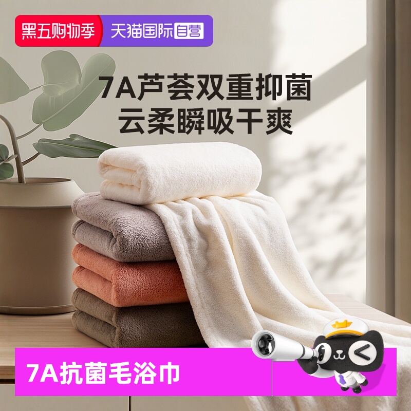 日本HOYO臻柔7A抗菌大浴巾