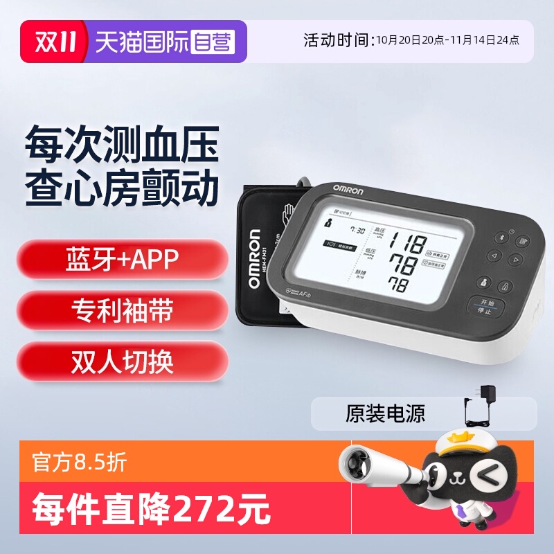 欧姆龙房颤血压计U738T