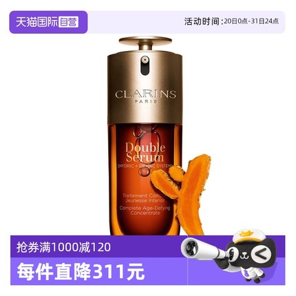 【自营】Clarins/娇韵诗第九代赋活精华黄金双萃75ml（品牌防伪）