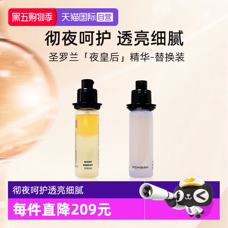 YSL/圣罗兰夜皇后精华替换装30ml