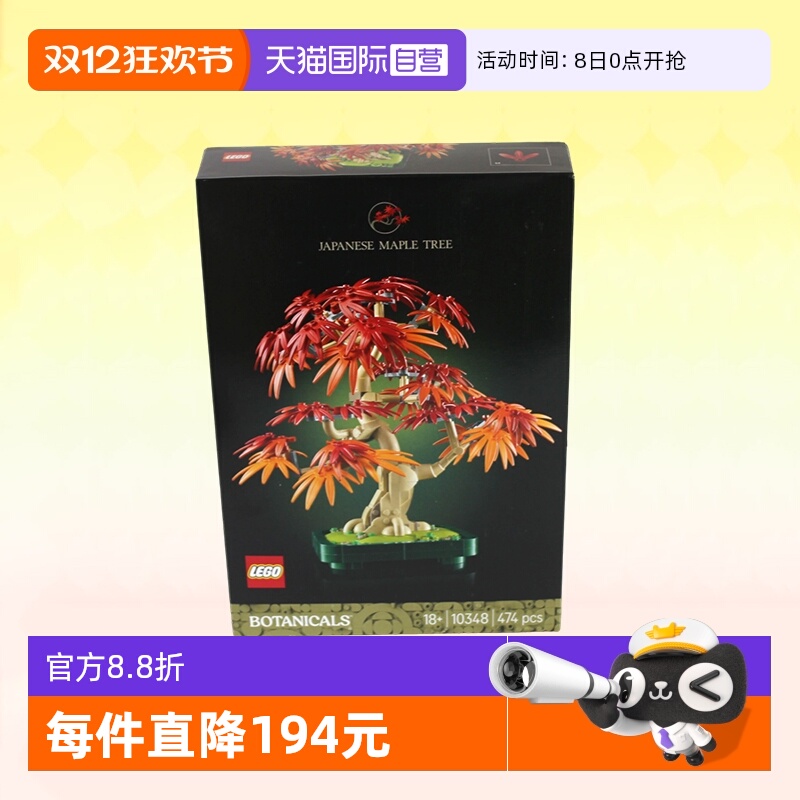 乐高积木植物10348红枫盆景