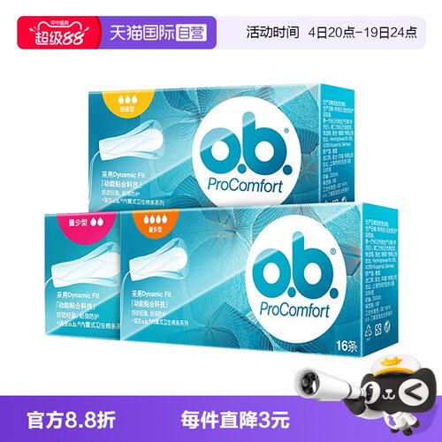强生ob卫生棉条量多型游泳月经杯