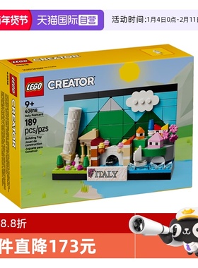 【自营】乐高积木40818意大利明信片拼装玩具男女生节生日礼物
