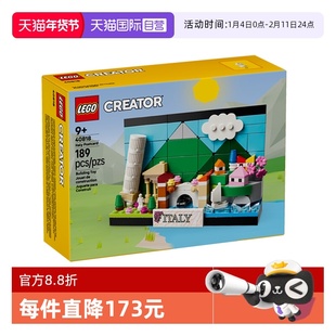 【自营】乐高积木40818意大利明信片拼装玩具男女生节生日礼物