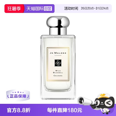 【自营】祖玛珑香氛系列蓝风铃/英国梨/鼠尾草 100ml