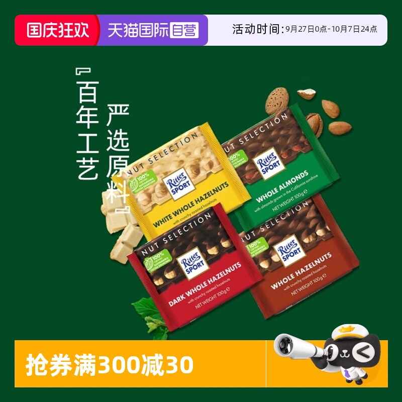 【自营】德国进口瑞特滋榛果巧克力100g*2块装排块零食办公充饥