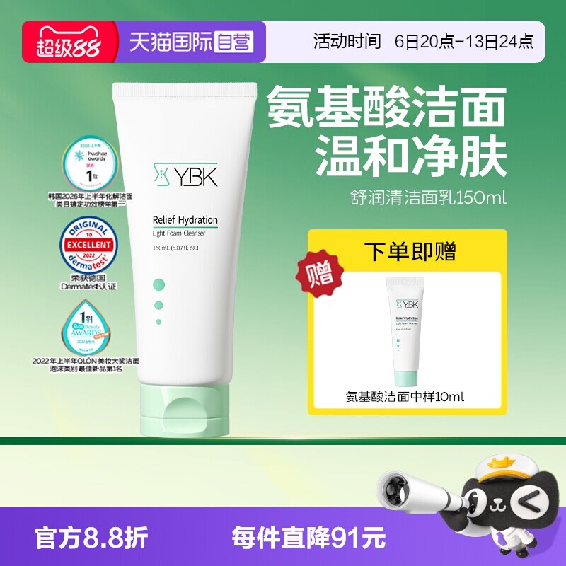 【自营】YBK/颜必科积雪草洁面乳150ml氨基酸保湿温和泡沫绵密图片