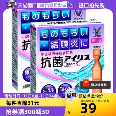 日本大正制药抗菌眼药水0.4mL*18支抗菌消炎治沙眼眼药水*2进口