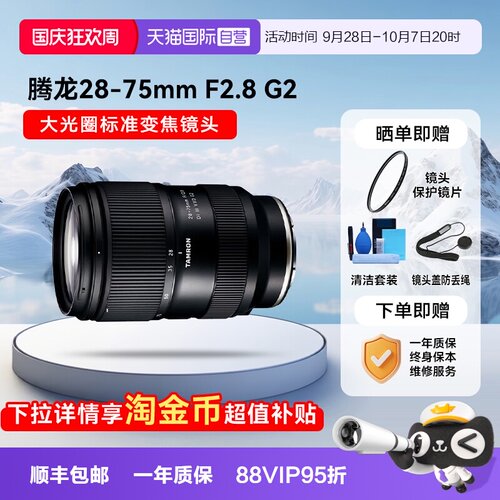 自营变焦镜头腾龙28-75mm二代