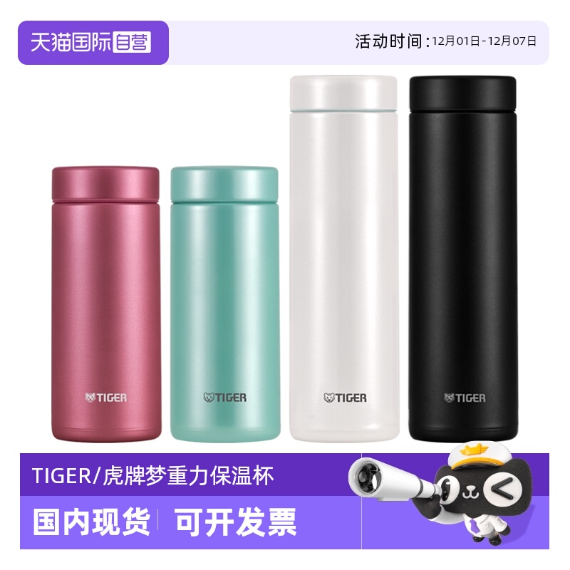 TIGER/虎牌保温杯MMZ-A502