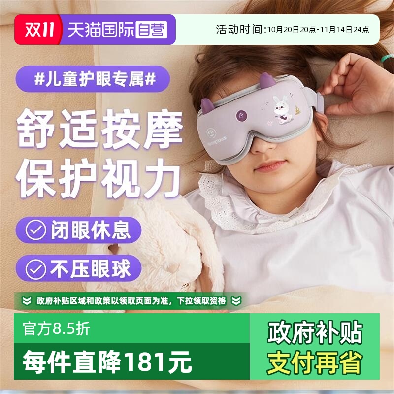 【自营】西屋眼部按摩仪儿童护眼仪保护视力眼睛按摩器热敷眼罩