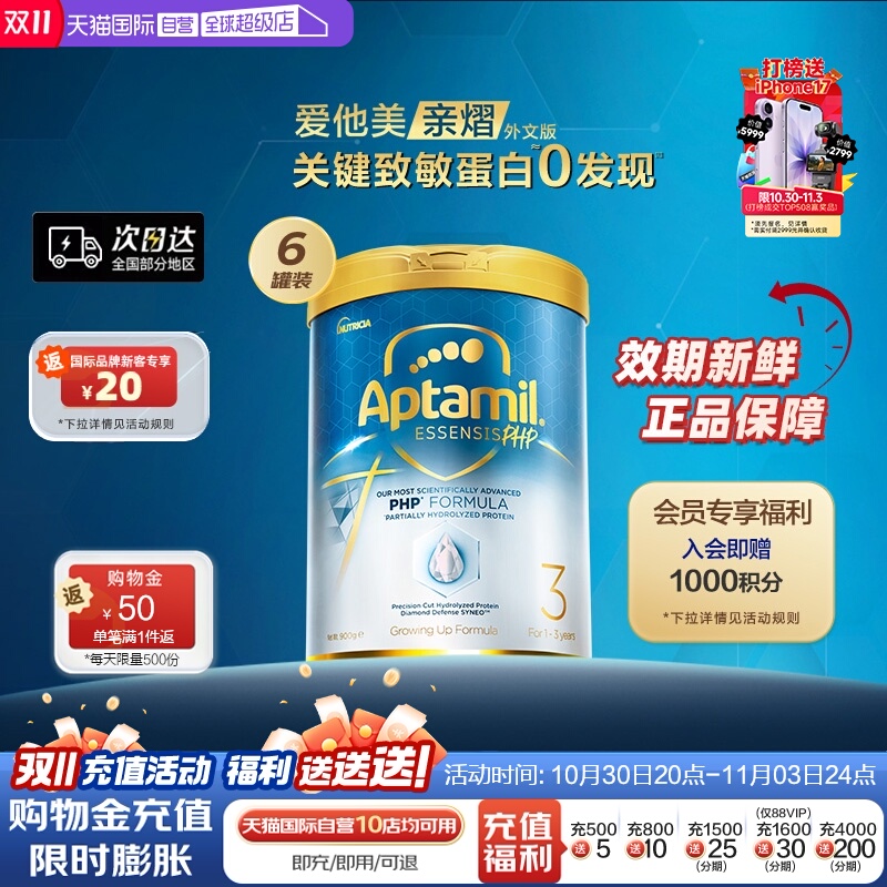 【自营】[爱他美亲熠]奇迹白罐适度水解幼儿益生菌奶粉3段900g6罐