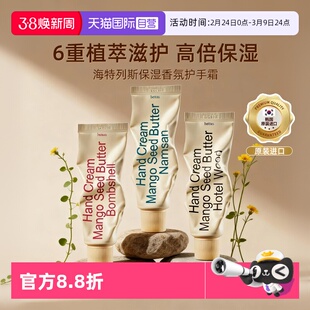 【自营】hetras海特列斯护手霜滋润保湿补水防干裂手细嫩滋润香氛