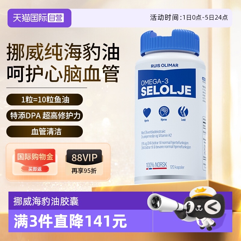 北极平衡油挪威海豹油中老年人