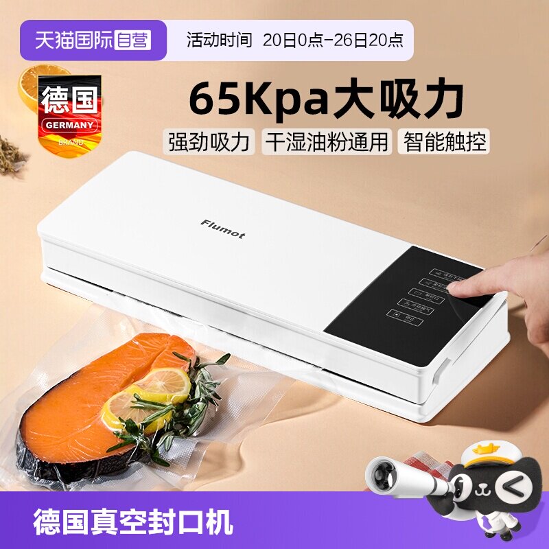 【自营】德国真空封口机小型家用食品包装袋保鲜抽空塑封压缩一体