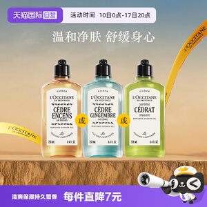 欧舒丹清爽沐浴沐浴露