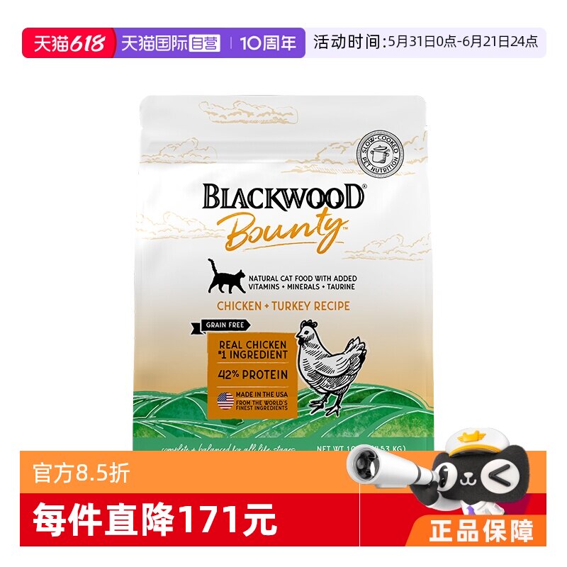 【自营】BLACKWOOD珀萃盛宴系列全猫粮10磅鸡肉火鸡鲜肉高蛋白