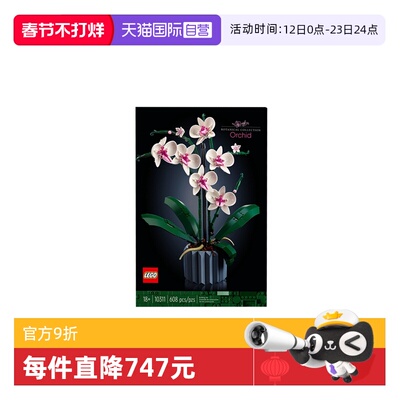 【自营】LEGO乐高10311兰花绿色植物盆景IDEAS系列男女孩拼装积木
