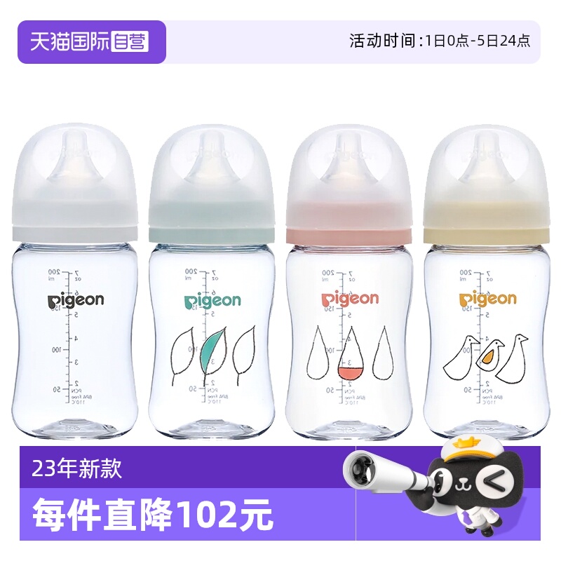 贝亲母乳实感T-Ester300ml奶瓶